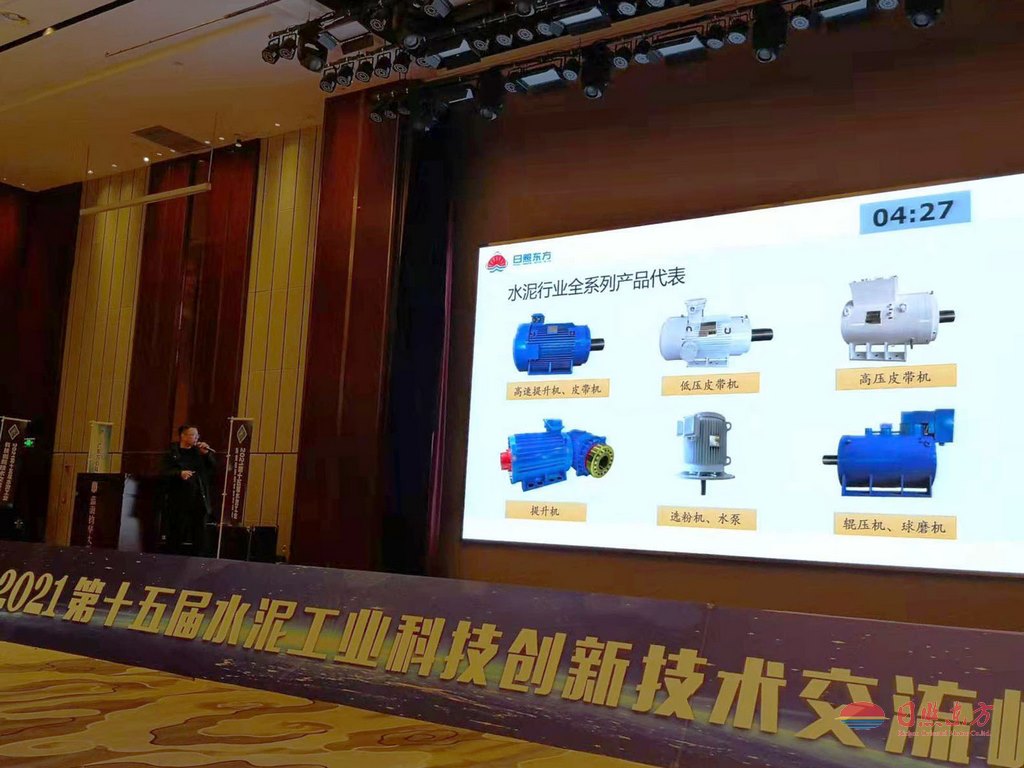 第十五屆水泥工業(yè)科技創(chuàng)新技術(shù)交流峰會